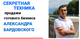 Как продать бизнес в Екатеринбурге? Эффективная продажа бизнеса