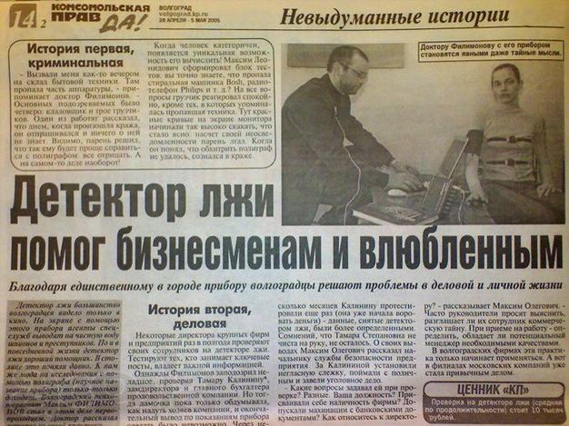 Проверки на полиграфе (Детектор лжи)
