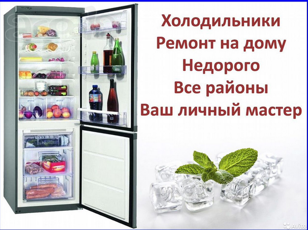 Ремонт Холодильников на дому. Мастер Нижний Тагил