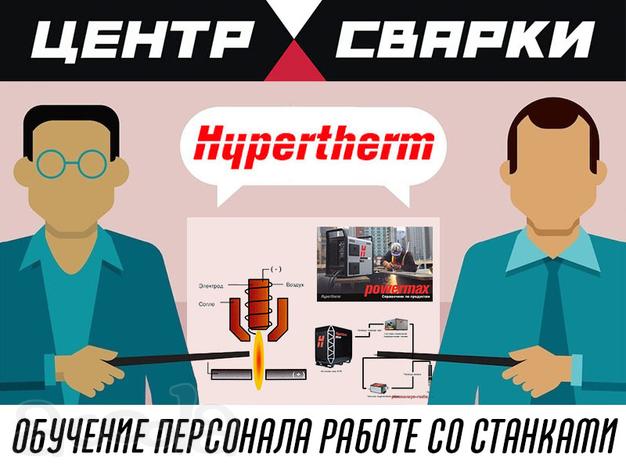 Обучение персонала работе на станках резки металла